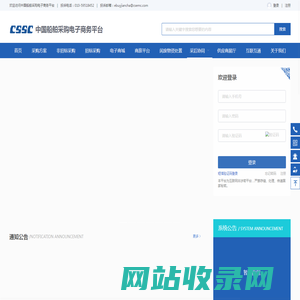 中国船舶采购电子商务平台