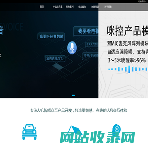 品索科技|夏杰语音|专注人机智能交互服务平台