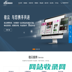 深圳宿云网络科技有限公司|深圳网站建设|网站制作|网页设计|宿云网络科技|深圳品牌网站建设公司