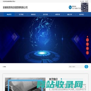 安徽铭熠供应链管理有限公司-