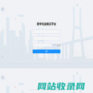 数字化运维云平台