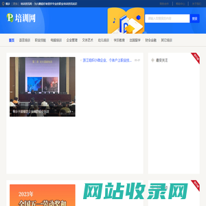 桐乡培训资讯网 - 为兴趣爱好者提供专业的职业培训资讯知识