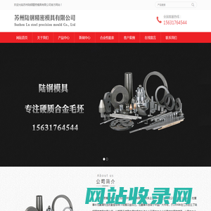 冷镦模，陆钢模具，陆钢-苏州陆钢精密模具有限公司