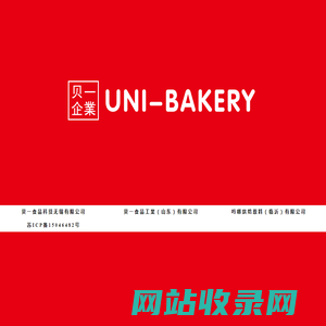 贝一食品科技无锡有限公司,不止做预拌粉_烘焙原料厂家|蛋糕预拌粉|面包预拌粉|烘焙酱料器具