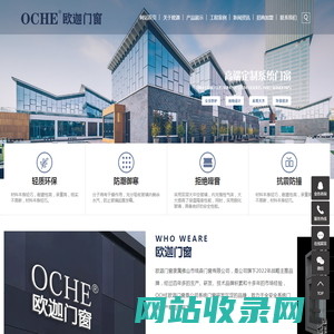 铝合金门窗加盟_铝合金门窗品牌_断桥铝合金门窗厂家-OCHE欧迦门窗