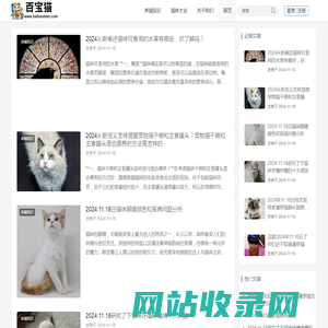 百宝猫 - 猫咪百科全书 - 宠物猫咪百科网