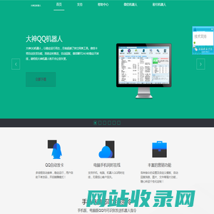 大神QQ机器人 QQ自动发卡机器人 微信机器人QQ自动发码 自动发货、租号机器人自动租号大神QQ机器人微信机器人自动发卡租号机器人自动租号