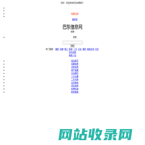 巴东信息网_巴东便民网_巴东同城网