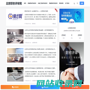 北京职称评审网 -  工程师职称代评,职称材料撰写,论文专业发表