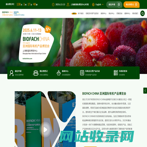 BIOFACH CHINA - 亚洲国际有机产品博览会|亚洲国际天然产品博览会 - 上海有机展