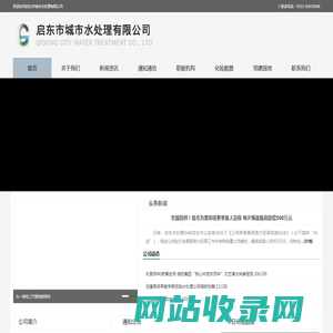 启东市城市水处理有限公司