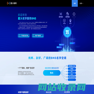 星火名字服务BNS