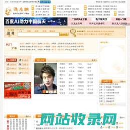 逸名网：在线起名|取名|起名|姓名|测名|网名|英文名|查粤语|诗词|名人|签名设计|成语