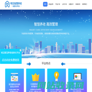 智慧养老信息管理系统-大连康养信息技术有限公司