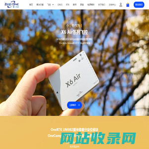 零一飞行 – 开源无人机一站式服务商