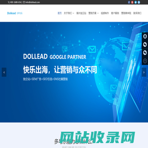 Dollead - 多与乐-Google官方一级代理商,谷歌推广,谷歌广告,谷歌优化,Google Ads