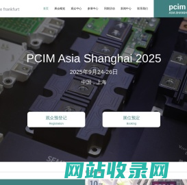 上海国际电力元件、可再生能源管理展览会pcim-上海电子元件展