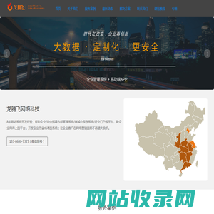 小程序开发|中小企业建站|建站|软件开发|办公系统开发|app开发 - 龙腾飞网络科技