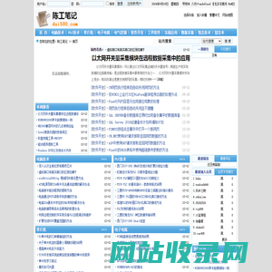 陈工笔记|软件开发应用（管理软件、组态软件、PLC、单片机）、网站建设、智能家居建设等技术经验笔记