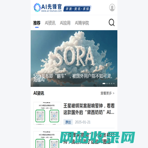为您发现和评测有价值的AIGC应用-AI先锋官