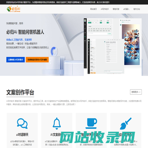 AI写作助手-智能问答和写作辅助|必归AI