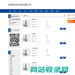 有研稀土新材料股份有限公司