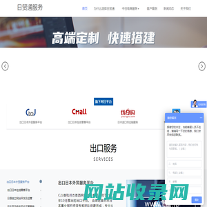 日贸通服务