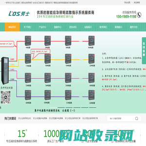 劳士应急灯-劳士疏散指示灯-劳士消防应急照明灯-江门劳士国际电气有限公司经销服务官网|中国应急灯十大品牌