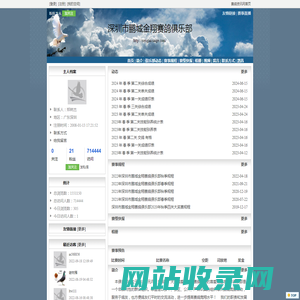 深圳市鹏城金翔赛鸽俱乐部 - 赛鸽资讯网