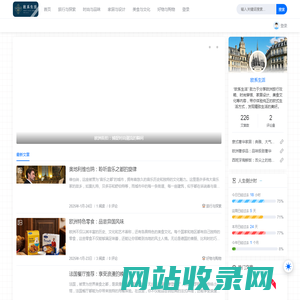 欧系生活 | 探索欧洲文化、时尚与美食，品味精致生活