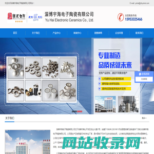 压电陶瓷-压电陶瓷片-淄博宇海电子陶瓷有限公司