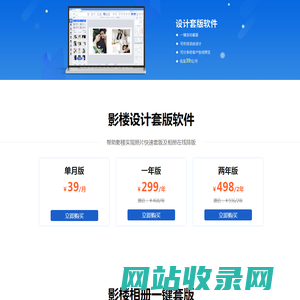 PS在线设计软件，影楼、摄影工作室、图文店、冲印店的相册免费套版软件、免费证件照抠图工具、免费在线‘N8’软件，无需下载安装，提供海量免费模板，支持源文件下载，不会Photoshop也能轻松完成。
