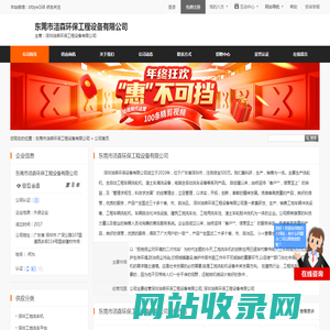 深圳洁森环保工程设备有限公司_东莞市洁森环保工程设备有限公司 - 八方资源网