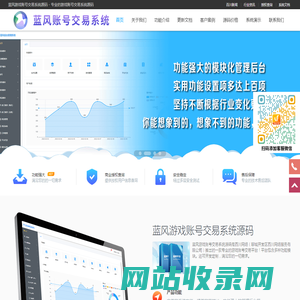 手游/游戏账号交易系统源码PHP_游戏账号交易系统搭建/定制/开发 - 蓝风游戏账号交易系统源码