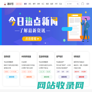 建材号-为您提供有价值的建材知道！