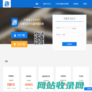 跑丁车-车牌号找车主_车辆档案信息查询_汽车VIN码查询_挪车电话查询_汽车违章查询_汽车维修保养记录查询_车牌号找车主平台