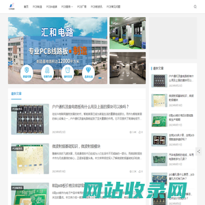 PCB板_专业pcb打样厂家_信丰汇和电路有限公司-专注PCB多层线路板制造10年!