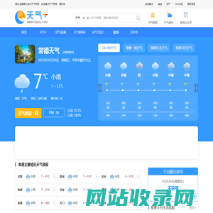 【常德天气预报】常德天气预报一周,常德天气预报15天,30天,今天,明天,7天,10天,未来常德一周天气预报查询—天气网