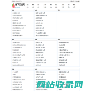 林下风度网