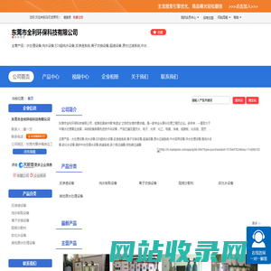 东莞市全利环保科技有限公司「企业信息」-马可波罗网