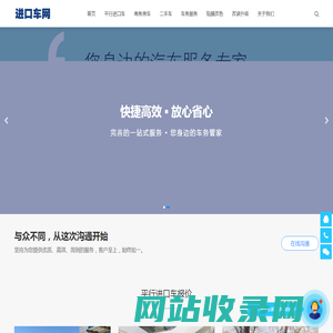 平行进口车网 - 北京平行进口车专卖 - 北京车务服务