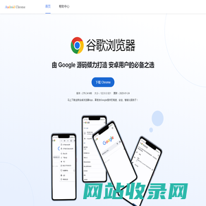 谷歌浏览器 安卓下载2025版-下载谷歌浏览器并安装