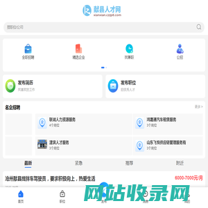 献县人才网_献县招聘信息网_沧州献县最新求职找工作信息