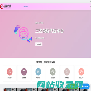 王者荣耀代练_王者代练(接单平台)价格表-KP代练工作室