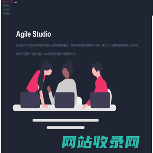 AgileStudio-用技术和服务赋能内容创客-广州不待信息科技有限公司