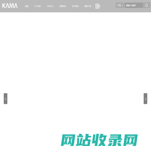 凯高卫浴科技有限公司官网,KAMA防臭芯地漏,智能毛巾架,臻品壁龛,浴室挂件