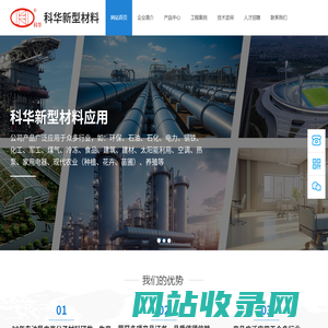 芜湖市科华新型材料应用有限责任公司