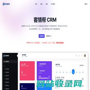 客情帮（CRM）