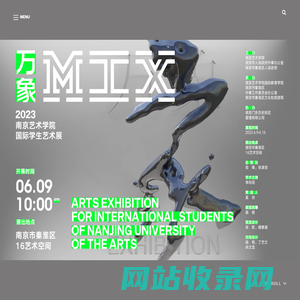 南京艺术学院 国际教育学院2023毕业生作品展演 – 2023 Nanjing University of the Arts International Students' Graduation Exhibition and Performanc