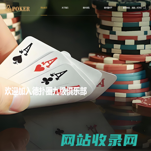 HHpoker下载丨德扑圈APP客服丨德扑圈官网「信为本,天下行」